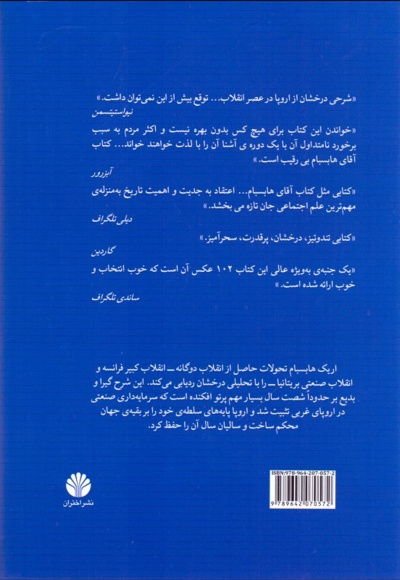 عصر انقلاب